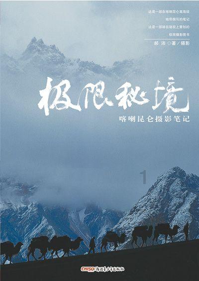 悟空滑翔